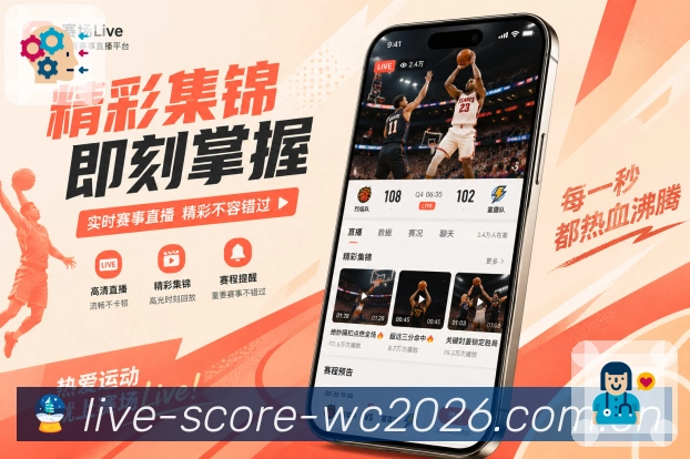  世界杯买球网站 APP下载与体育赛事访问指引